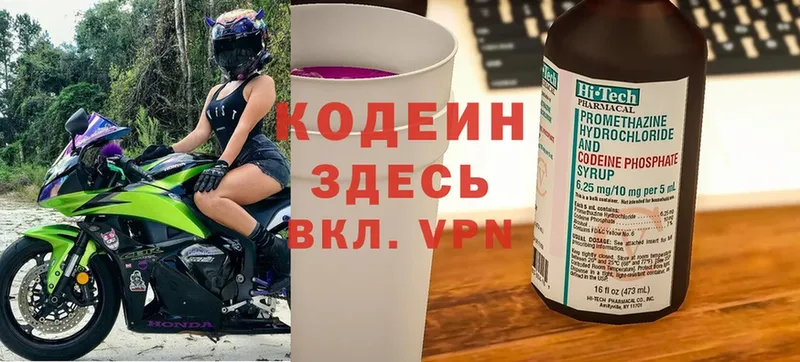 Codein Purple Drank  Корсаков 